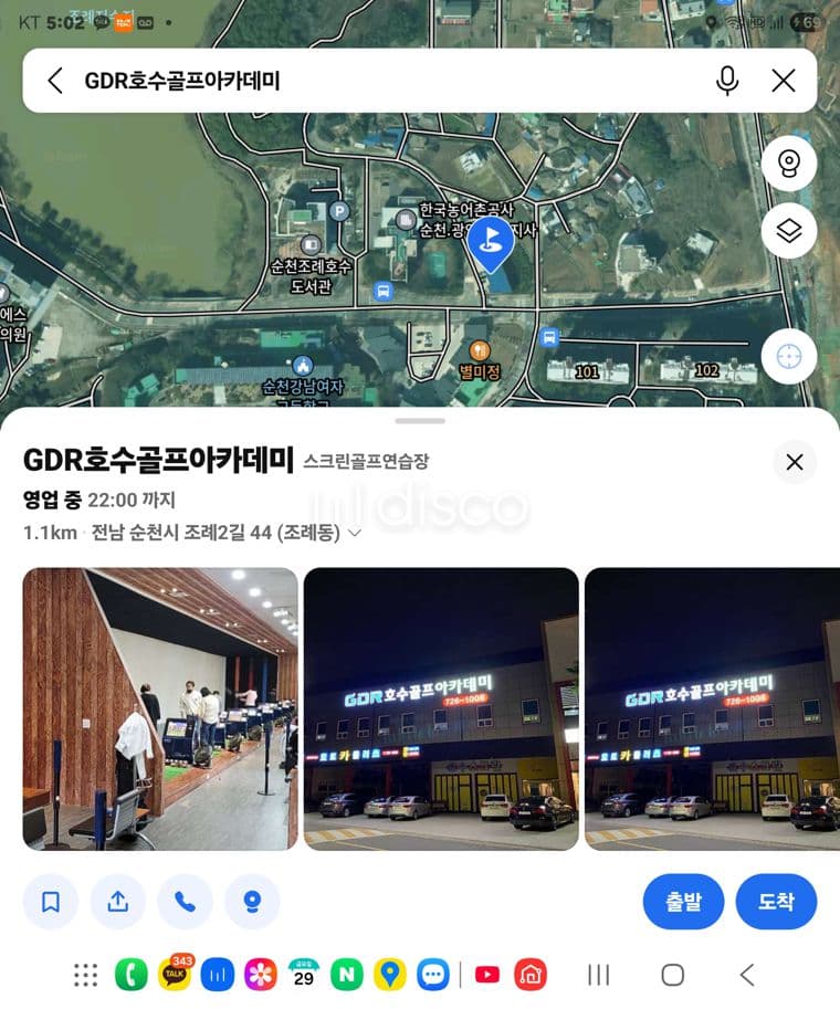 GDR 골프연습장