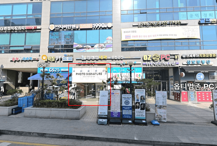 공덕역도보5분 포토시그니처