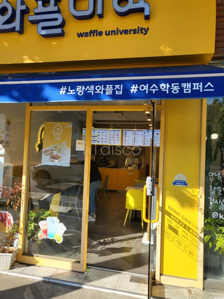 학동 와플대학 (학동점) 임대 1
