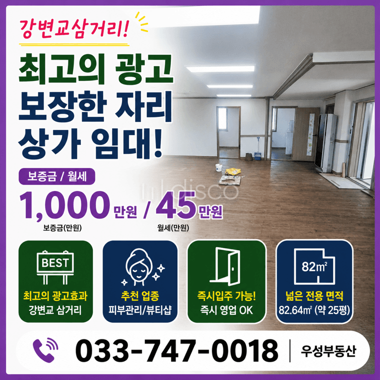 강변교 삼거리 최고의 광고 보장한 자리 상가 10647 1