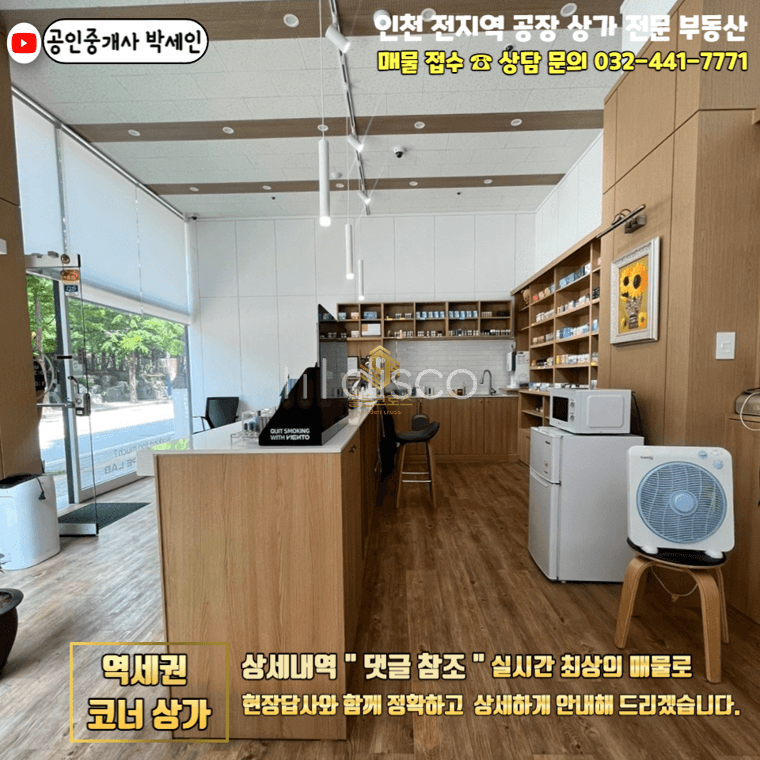 담배권 있는 역세권 대로변 상가 4