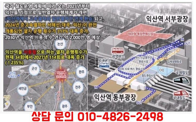 익산역 초 역세권 상가 1