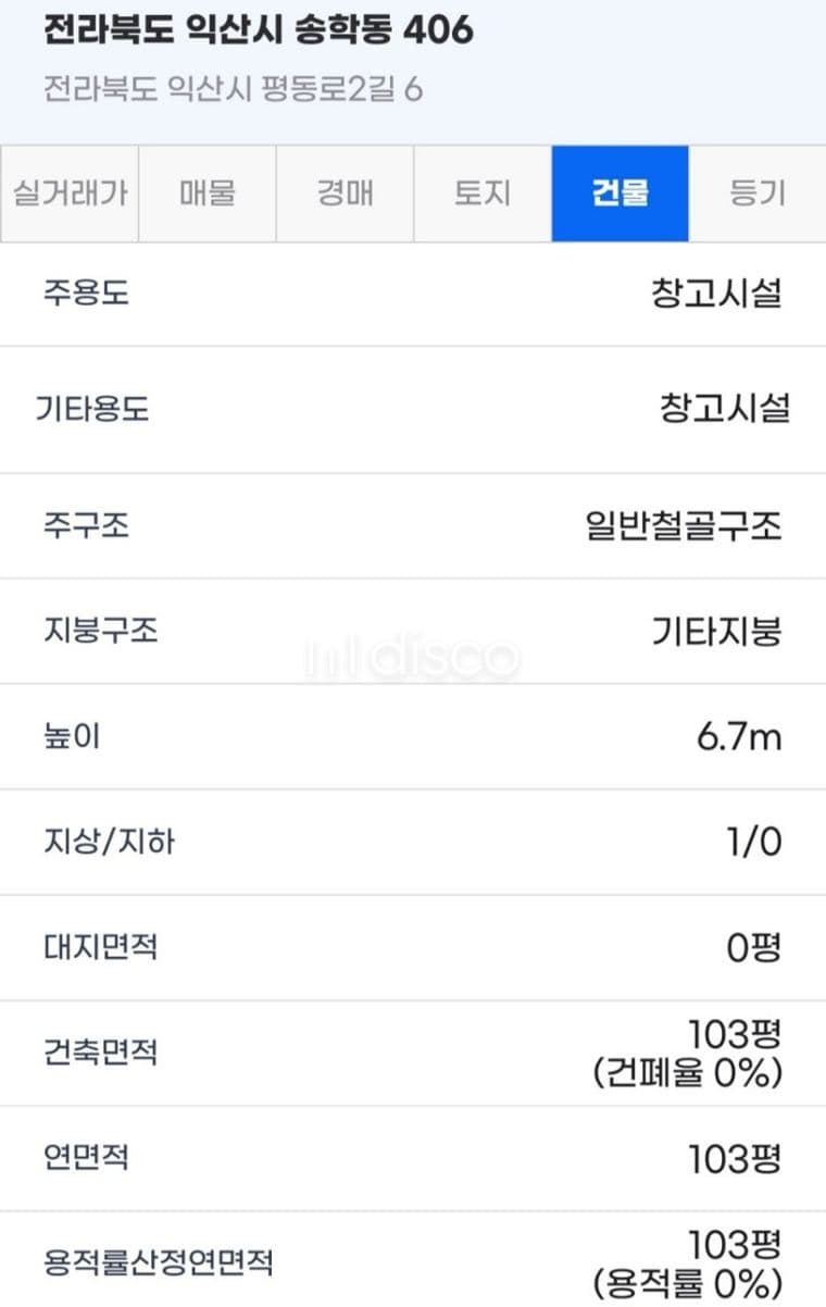 송학동 4차선변 근린생활시설 임대 9
