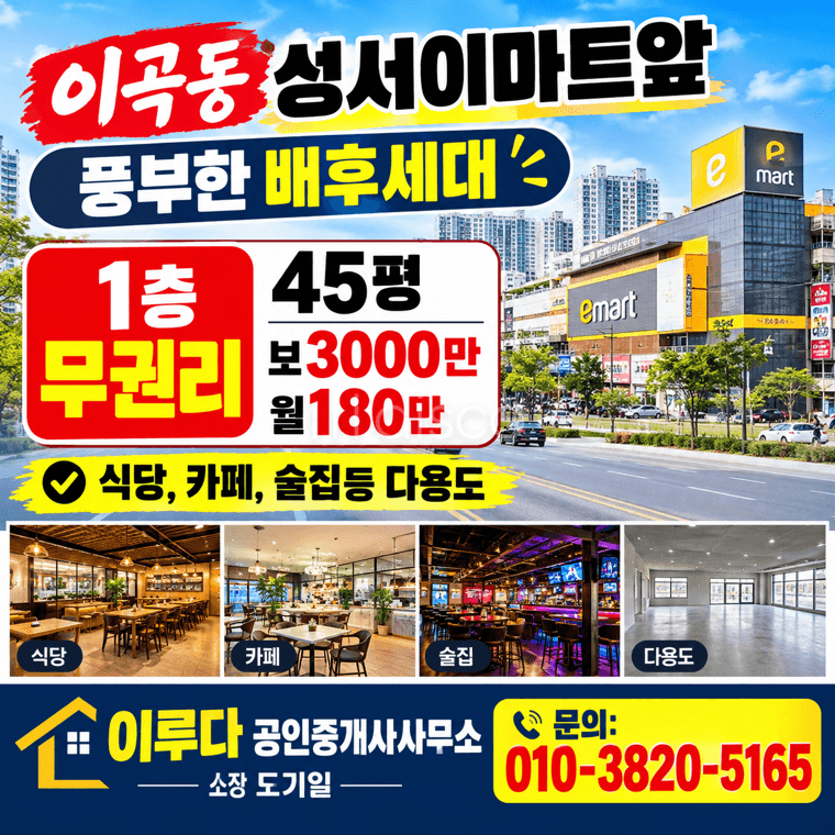 무권리 성서이마트앞 대단지아파트 풍부한배후세대 식당 카페 술집 다용도