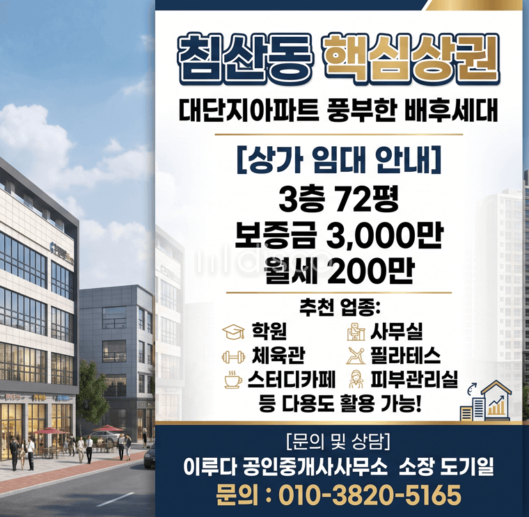 침산동 우수상권 대단지아파트 풍부한배후세대 학원 사무실 체육관등 1
