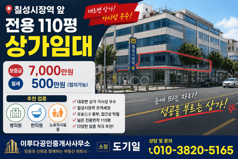 칠성시장역부근 유동인구풍부 병의원 한의원 주간보호센타등 다용도