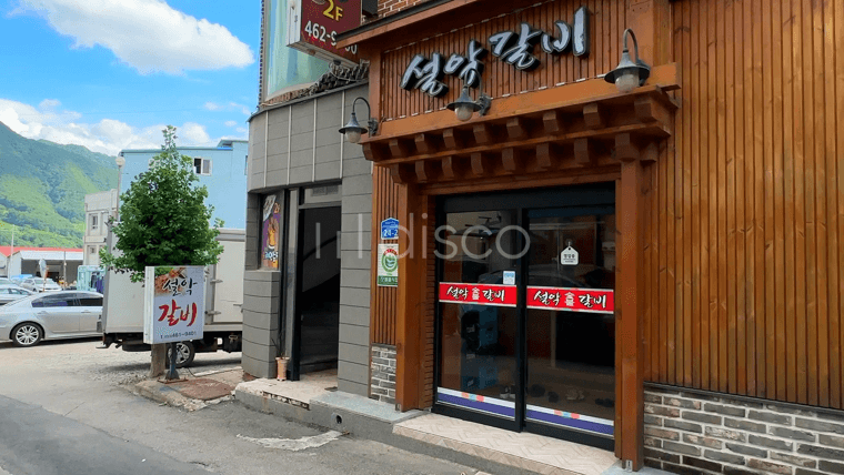 원통터미널인근 설악갈비2층 상가 43평 1