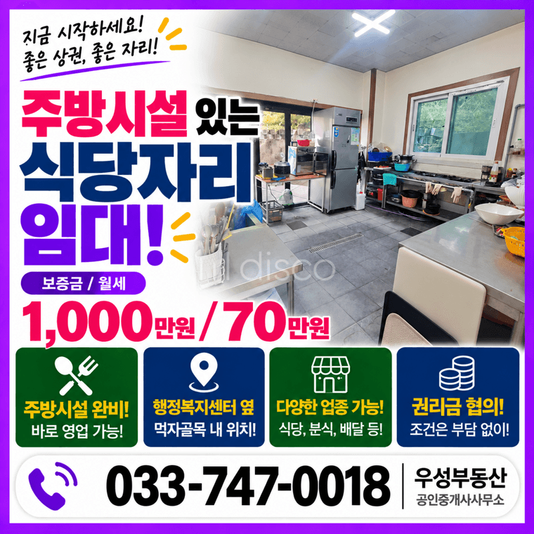 행정복지센터 옆 먹자골목 내 주방시설 있는 식당자리 10677 1