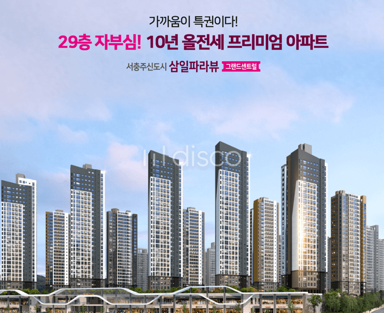 서충주 삼일파라뷰 그랜드센트럴 단지 내 상가 2