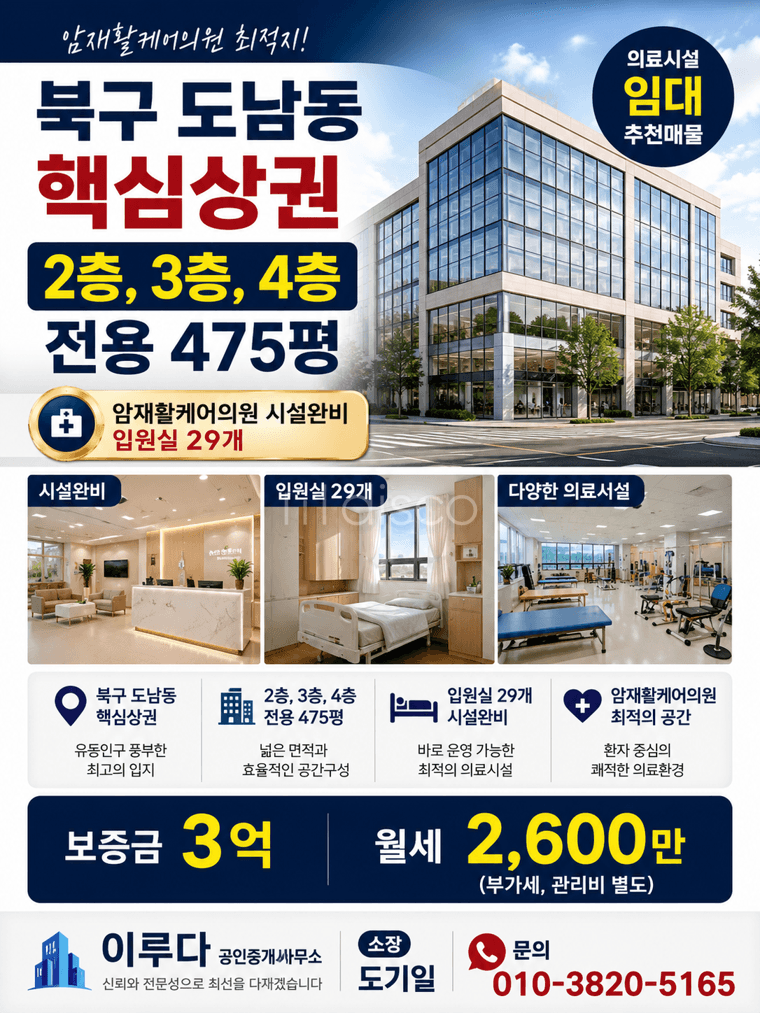 도남지구 사거리 메인핵심상권 병의원시설완비 입원실29개 1