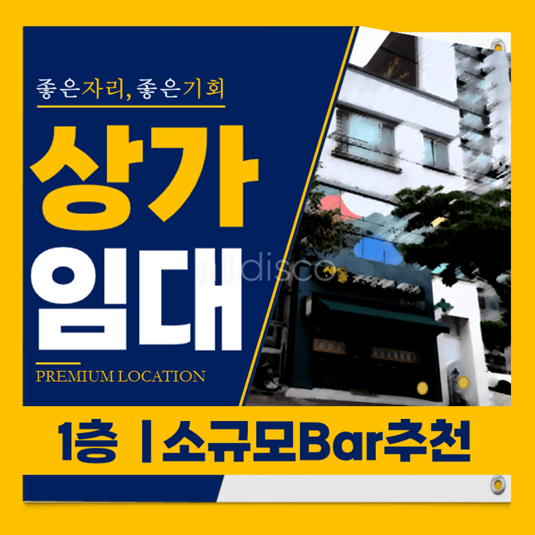  1층상가임대 1인헤어샵,네일샵,소규모Bar 추천