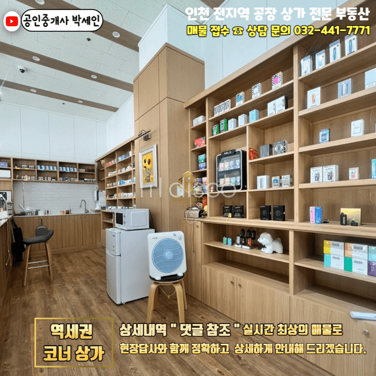 담배권 있는 역세권 대로변 상가 5