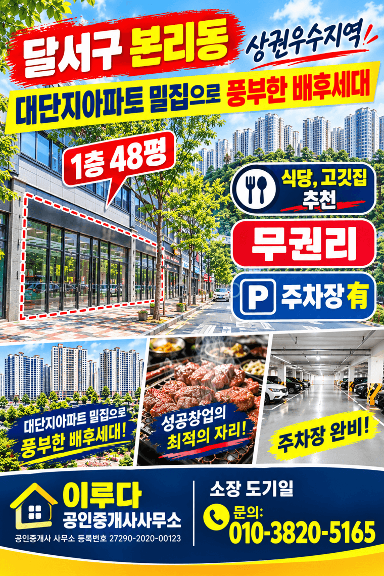 무권리 도로변 핫플레이스상가 상권우수지역 식당 고깃집 포차등 주차장有 1