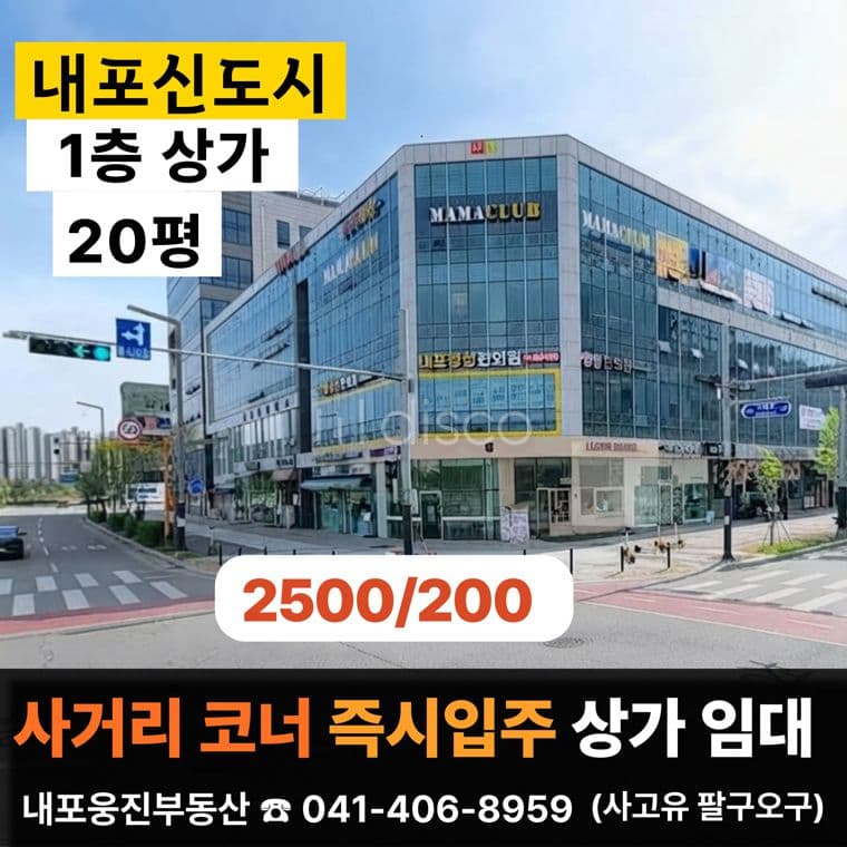 내포신도시 사거리 코너 20평 상가 임대 1