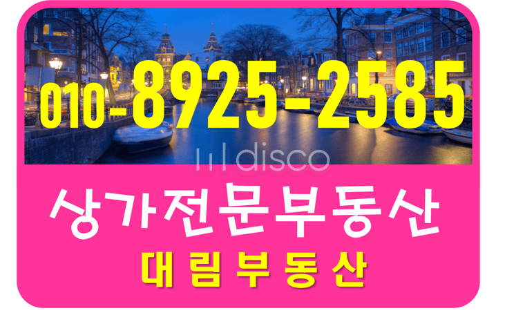 신천와우시티에 위치한 신축상가