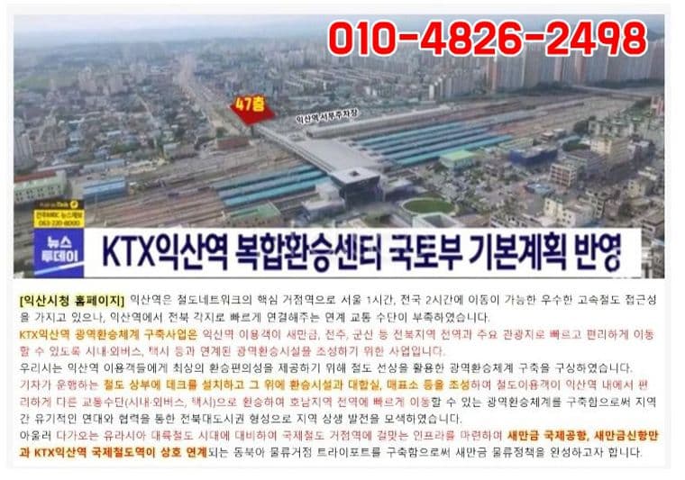 익산역 초 역세권 상가 3