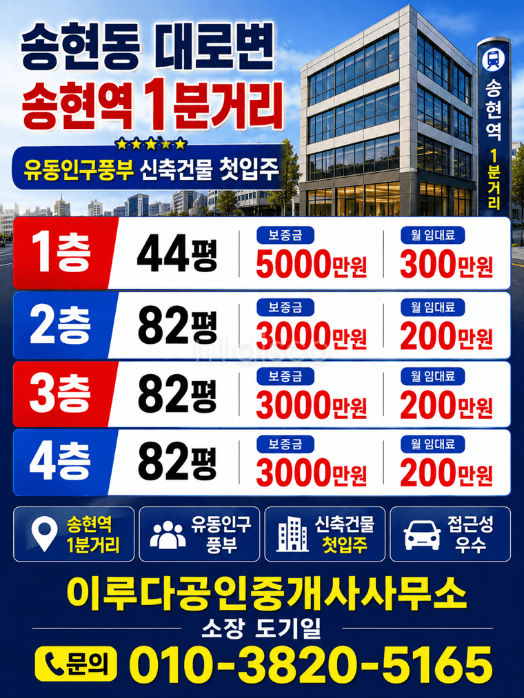 송현역역세권 도보1분 유동인구풍부 신축상가 다양한업종가능 협의가능 1