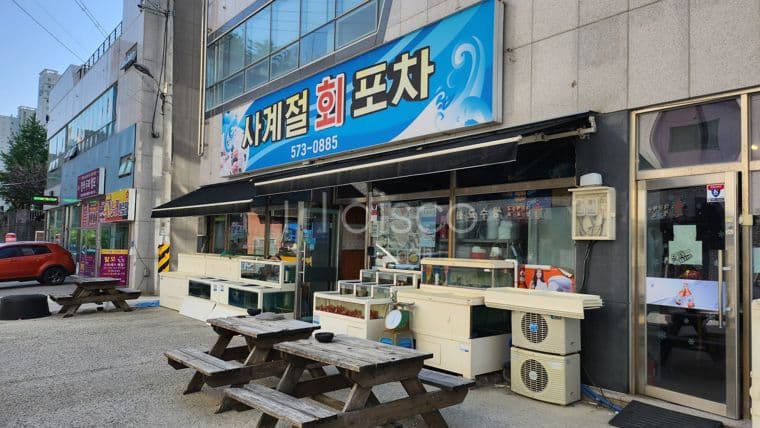 사계절회포차 1