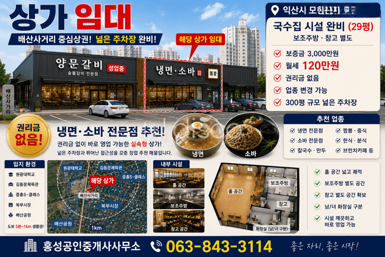 모현동 배산사거리 인근 주차공간 넓은 1층 상가 임대 1