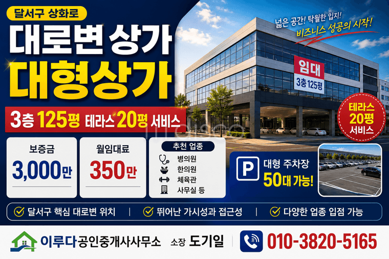 상화로대로변상가 가시성우수 대형주차장 주차완벽 병의원 체육관 사무실등 1