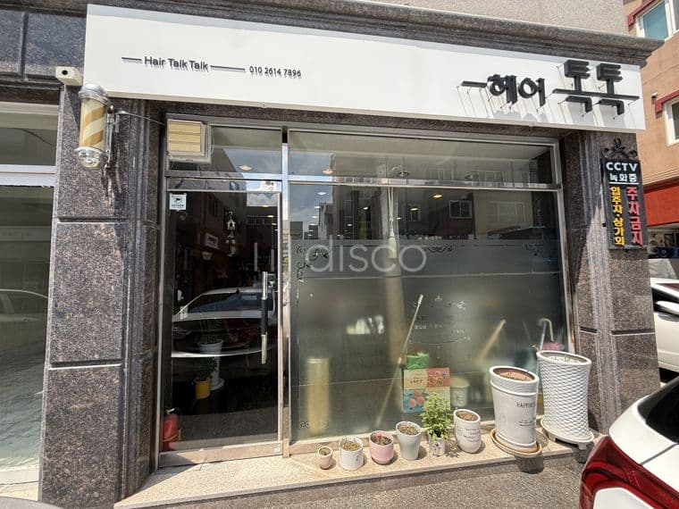 유성 봉명동 1층 미용실 양도양수 7