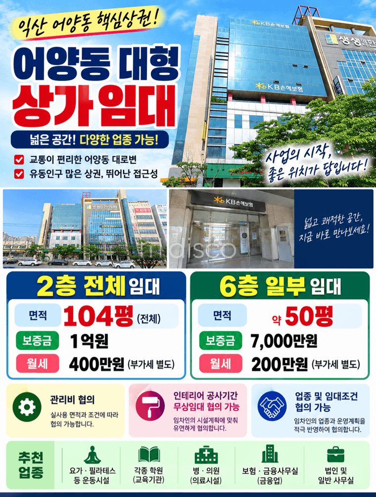 고용노동부 인근 대로변 (어양동) 대형상가 2층 임대 4