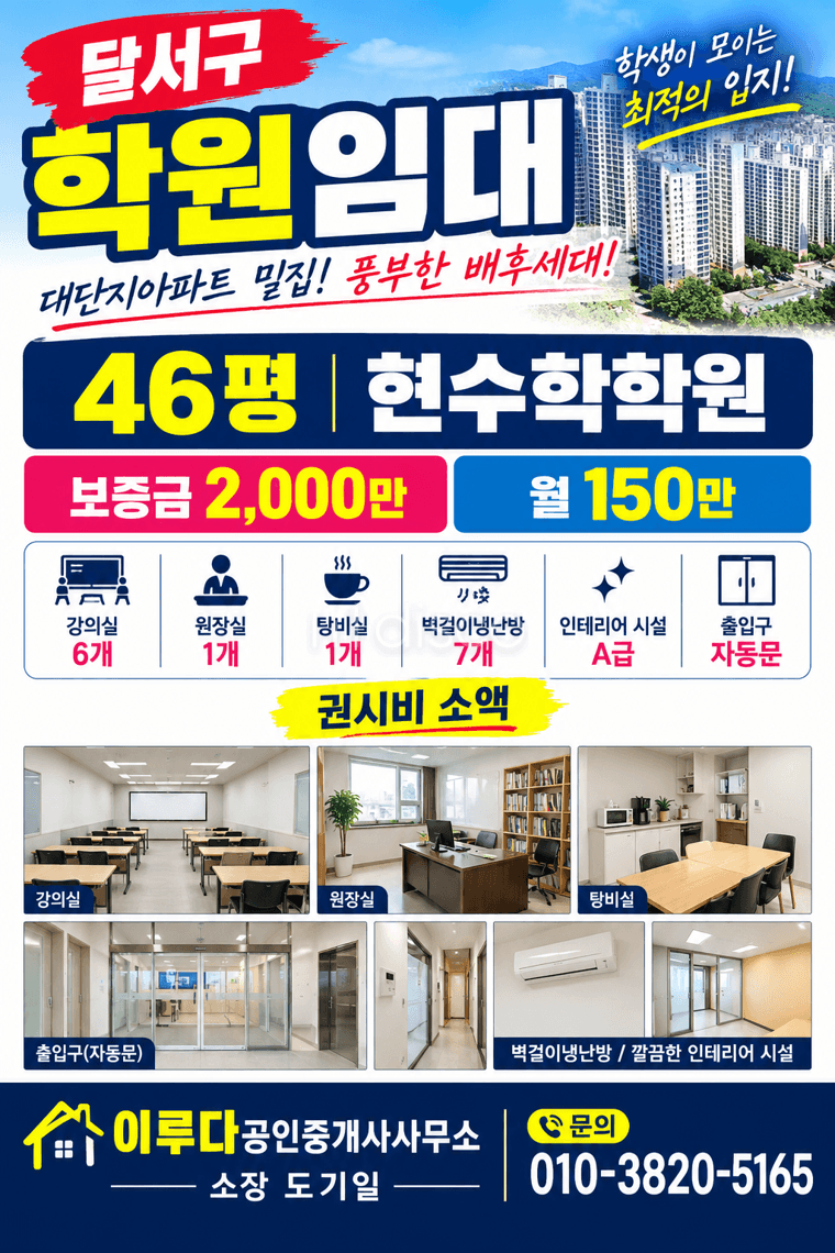 신월초인근 대로변전면상가 현학원운영중 인테리어A급 권시비소액 1
