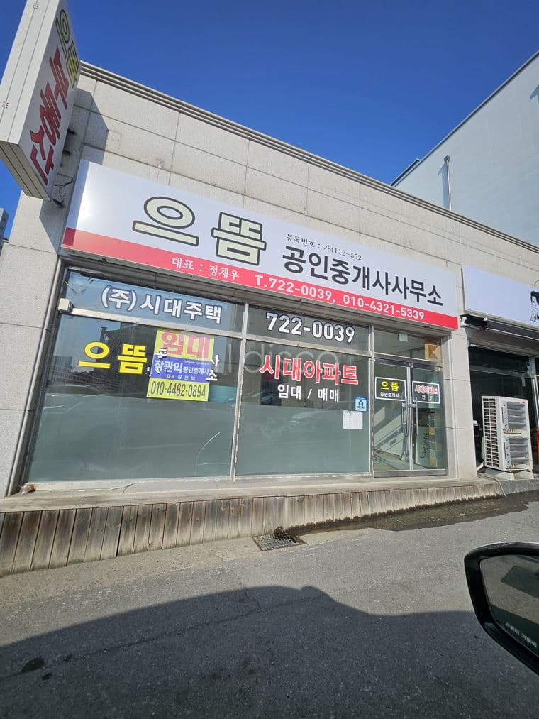 NC앞 스타벅스 건물 , 주차장 옆 현공실(구 부동산사무실)