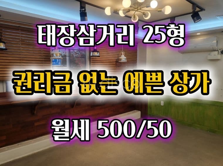 이쁜 인테리어의 모든 업종 가능한 상가  1