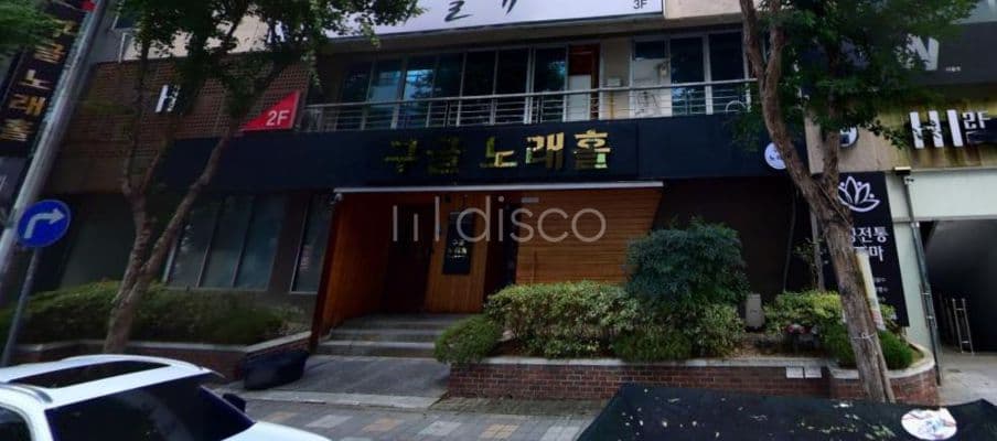 중심상업지역에 위치한 노래홀/룸카페