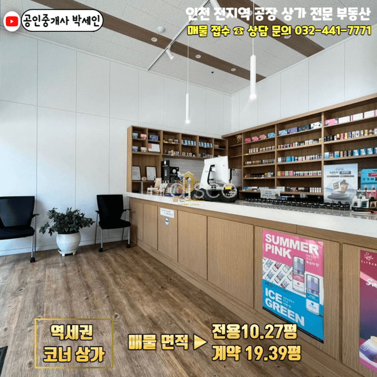 담배권 있는 역세권 대로변 상가 2