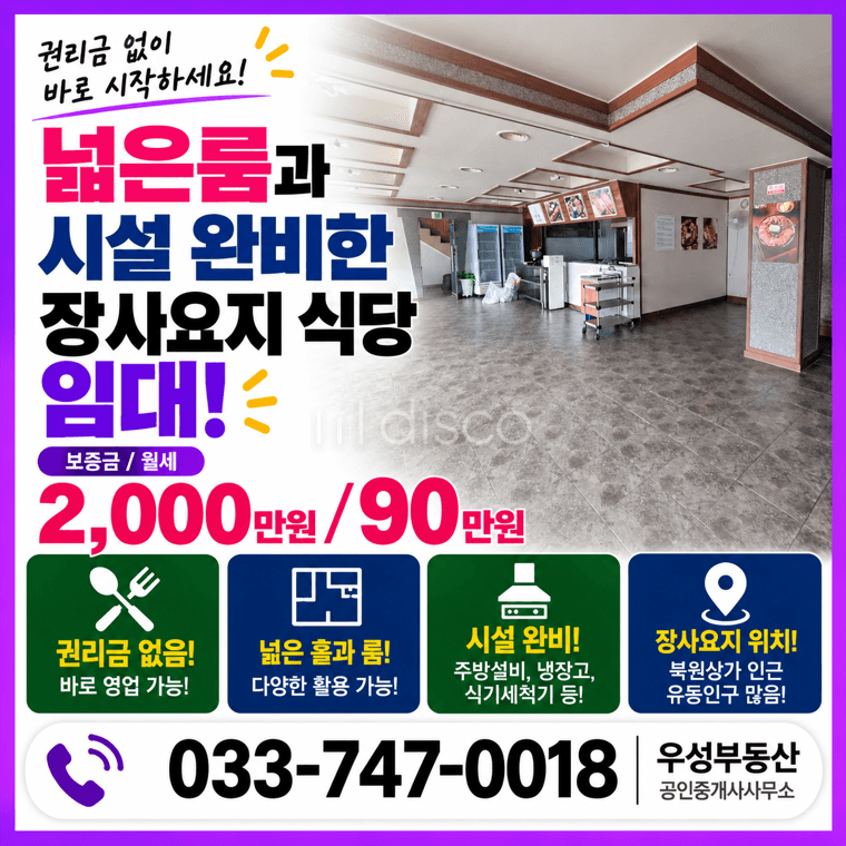 권리금 없는 넓은 룸과 시설 완비한 장사요지의 식당 10678 1