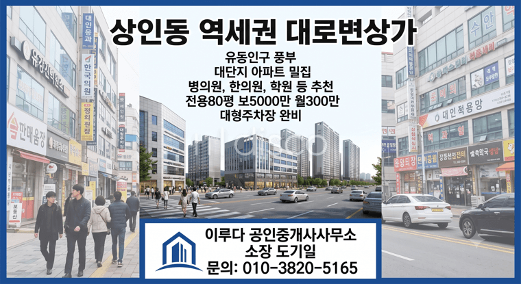 대로변상가 유동인구풍부 대단지아파트 병의원 한의원 학원 등 다용도가능 1