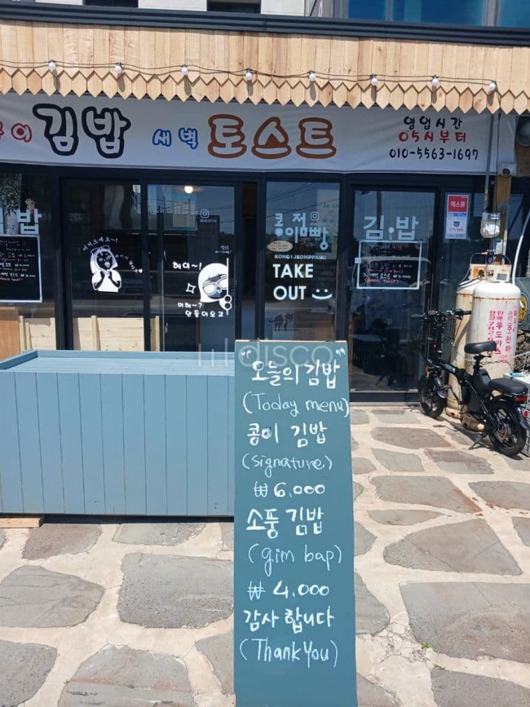 애월해안도로 소형점포 임대 1