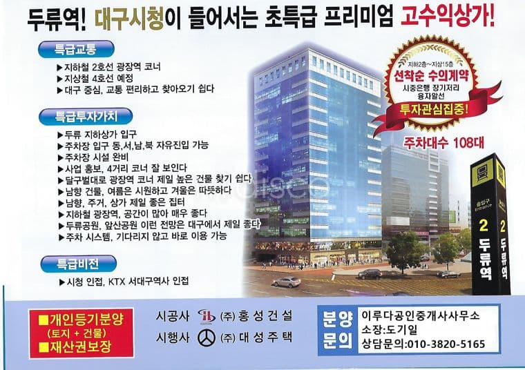 달구벌대로 두류네거리앞 전면상가 병의원 렌트프리 지원협의가능 6