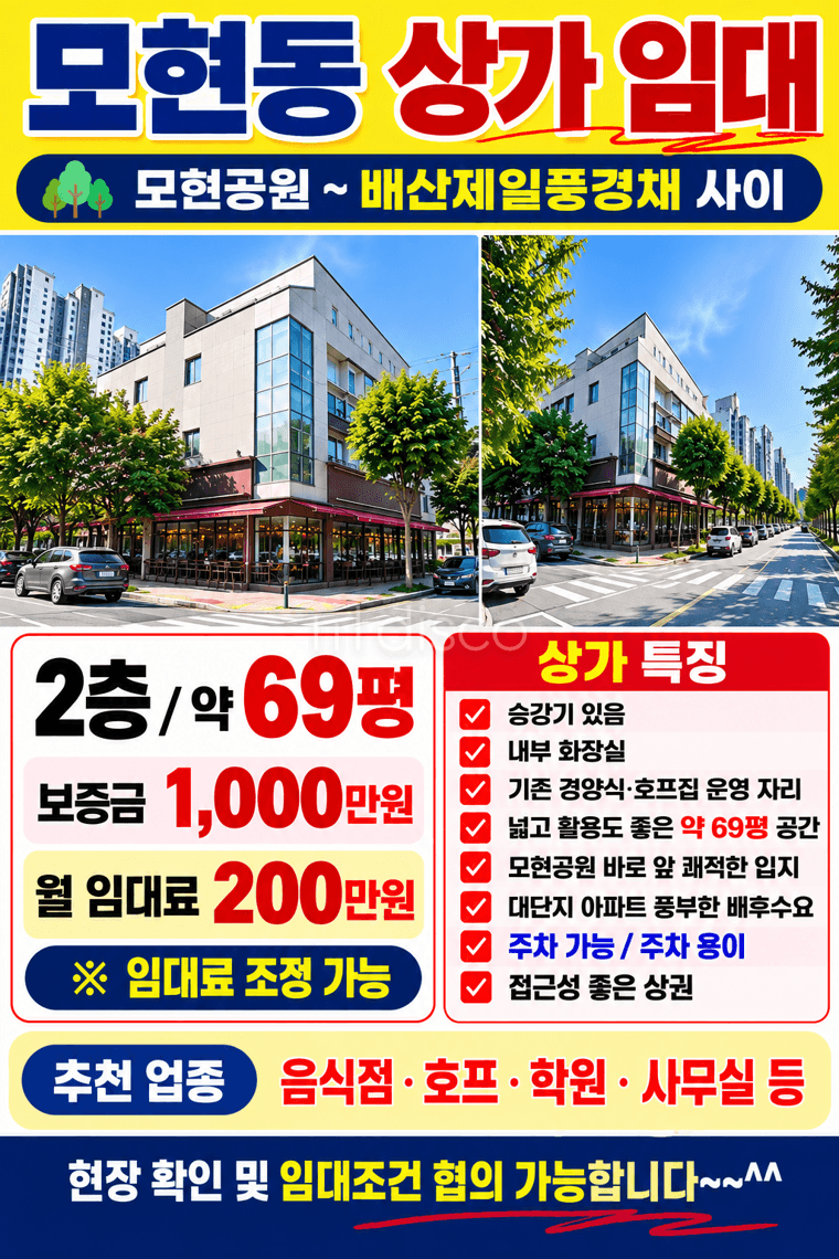 모현동 배산제일풍경채 인근 아파트 밀집지역 내 2층 상가 임대 1