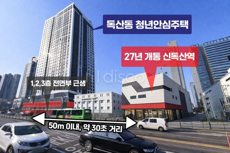 독산동 신독산역(신축)청년주택 589세대 내 1층 상가 임대