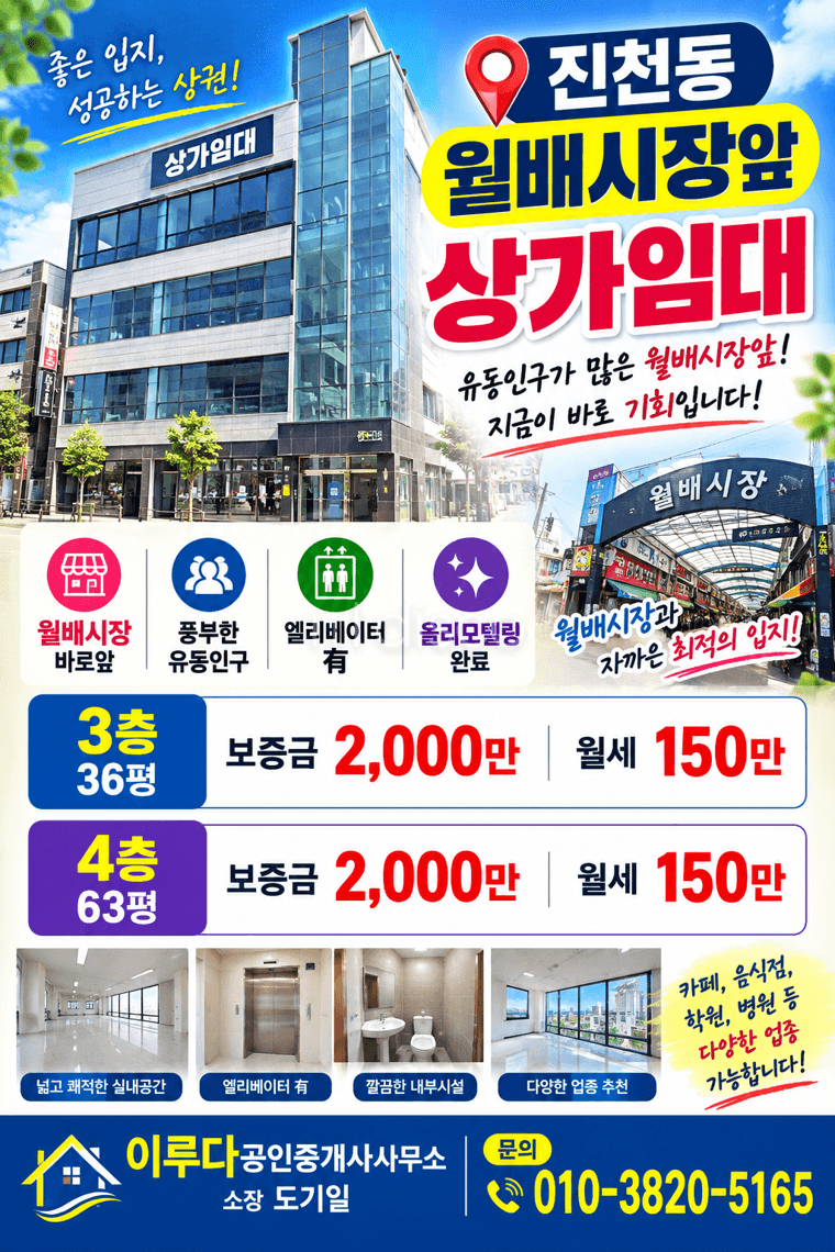 월배시장앞 유동인구바글바글 올리모델링 병의원 동물병원등 다용도 엘베有 1