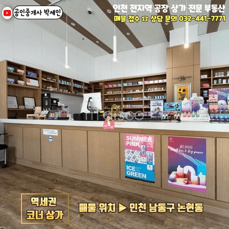 담배권 있는 역세권 대로변 상가 1