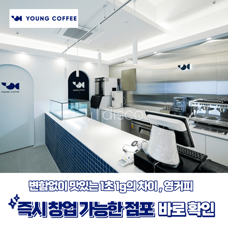 영 커피 프랜차이즈 매장가능한 상가 1