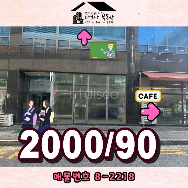 학원가 밀집지역, 현공실로 즉시 입점가능