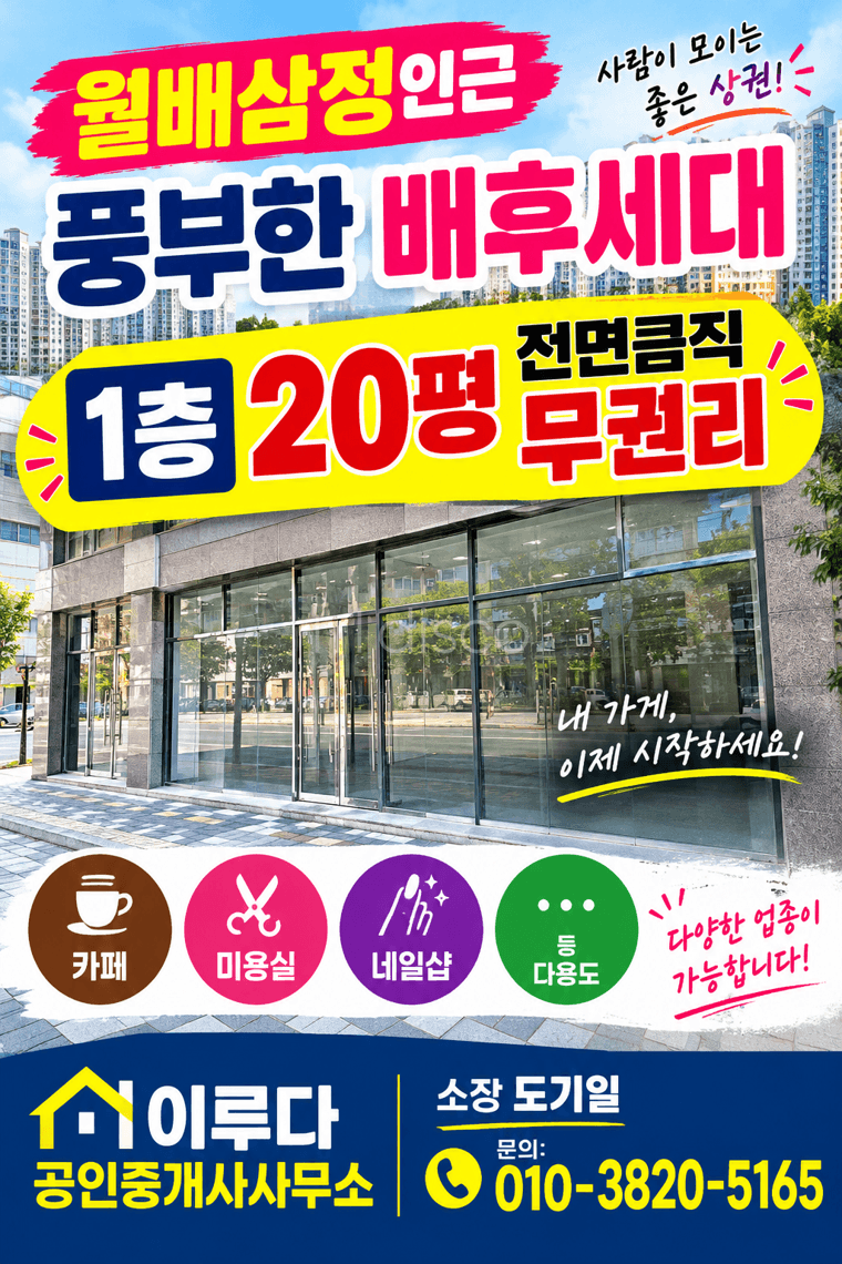 공실 무권리 전면큼직 가시성우수 풍부한배후세대 카페 베이커리등 다용도