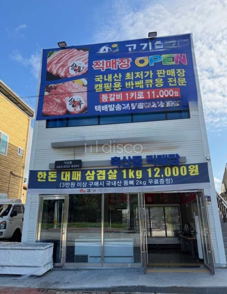 신흥동 중앙체육공원 건너 대로변 무인고기 판매점 양도 양수 5
