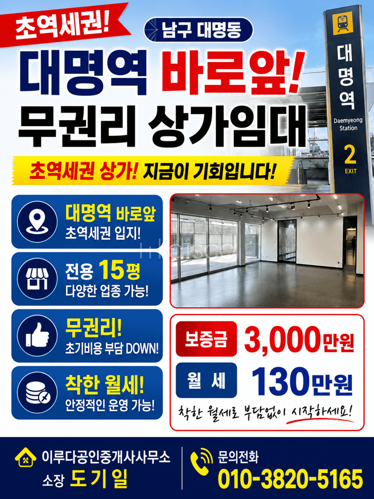 대명역앞 무권리 미용실 네일샵 식당 전자담배 프랜차이즈등 다용도