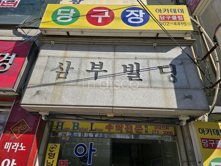 전주 서신동 5층 건물의 3,4,5층 임대 6