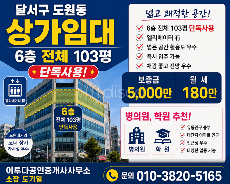 무권리 도원네거리 코너상가 대단지아파트앞 학원 병의원 스터디카페 체육관등 1