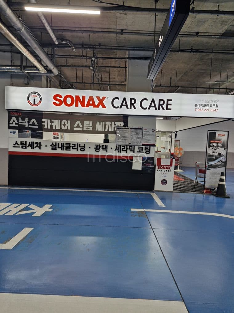 롯데백화점내 세차장 1