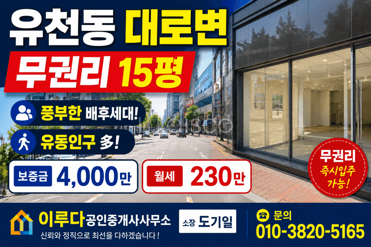 무권리 대로변 유동인구풍부 풍부한배후세대 카페 핸드폰 프랜차이즈등 2