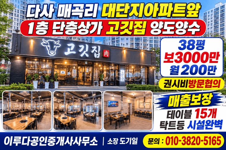 현성업중 1층단층상가 고깃집 식당 포차등 프랜차이즈 다용도가능 1