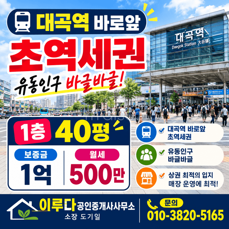 대곡역바로앞 횡단보도앞 유동인구바글바글 핸드폰 베이커리 프랜차이즈등 다용도 1